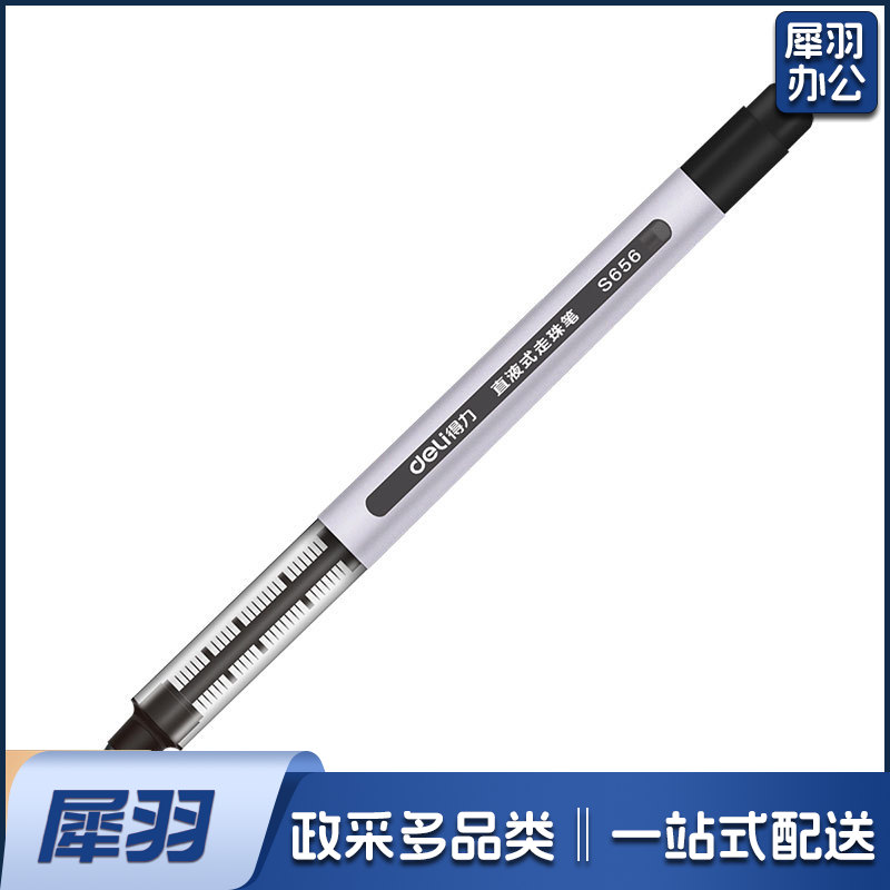 得力(deli)S656 经济型直液式走珠笔/中性笔 0.5mm 1支 黑色
