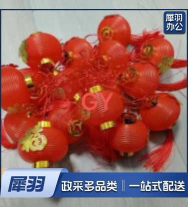 灯笼 30米 每串 QNZV01091225141617