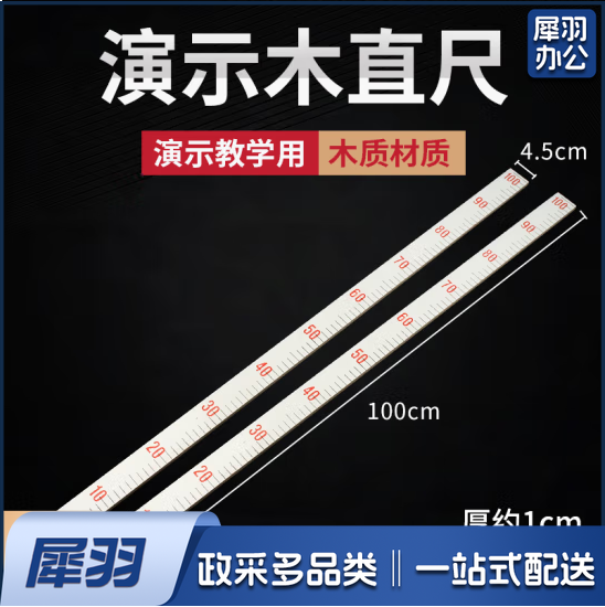 演示木直尺 教学测量用直尺 加厚100cm
