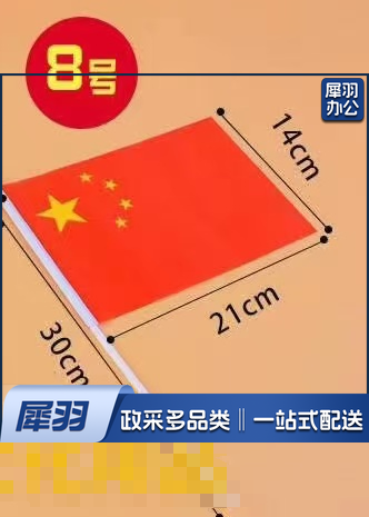 小国旗 手持
