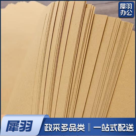KL-NP120 牛皮纸打印纸封面纸凭证封面纸A3 120g 100张一包
