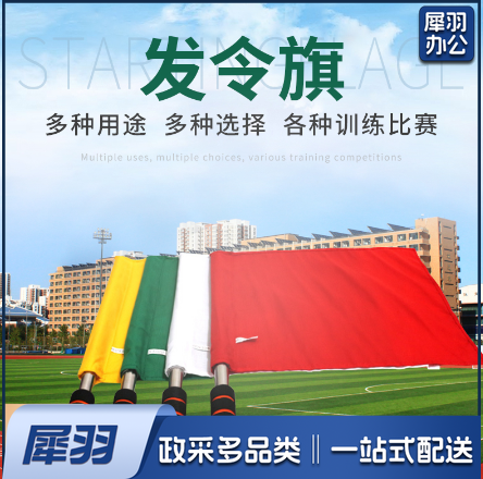 信号发令旗田径裁判巡边旗交通指挥手旗铁路警示旗批发 白色/黄色/蓝色/绿色/红色多色可选手动工具