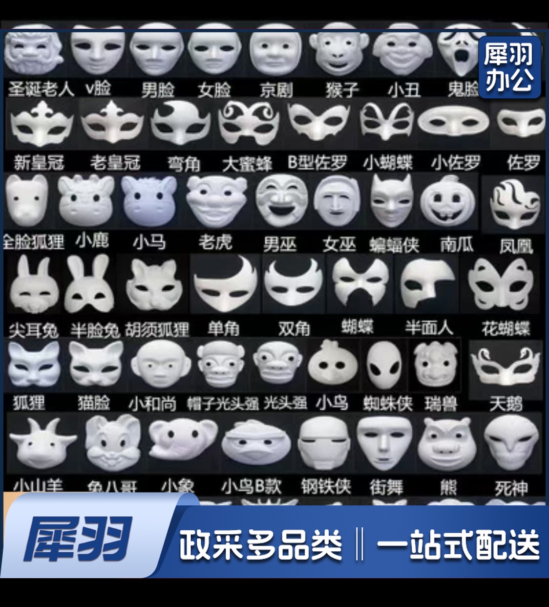 面具 DIY白色纸面具 纸浆空白手绘面具 空白脸谱(下单前请咨询客服)