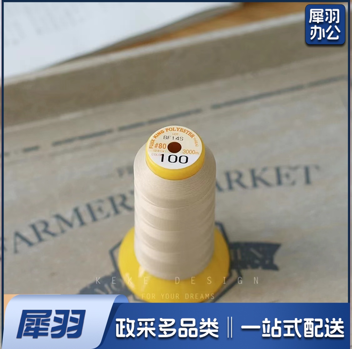 棕色80番长纤维日本富士克缝纫机线100进口宝塔线3000米  棕色