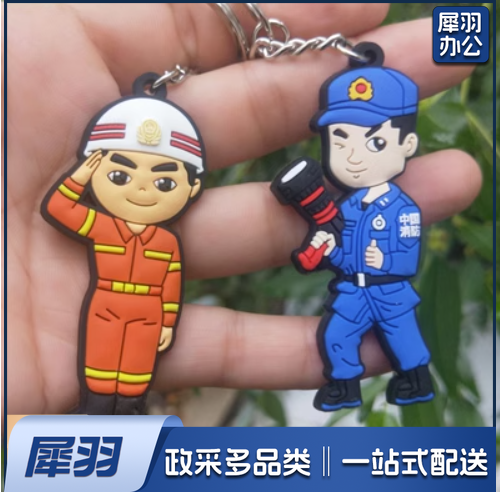 安全宣传月卡通娃娃钥匙扣