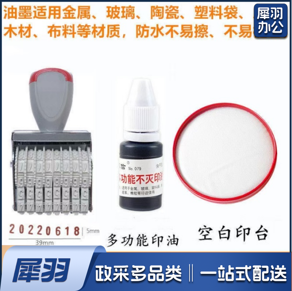 数字转轮印套装(空白印台+印油)