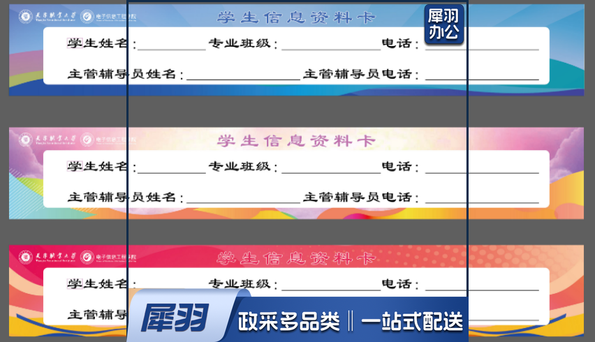 学生铺位信息贴