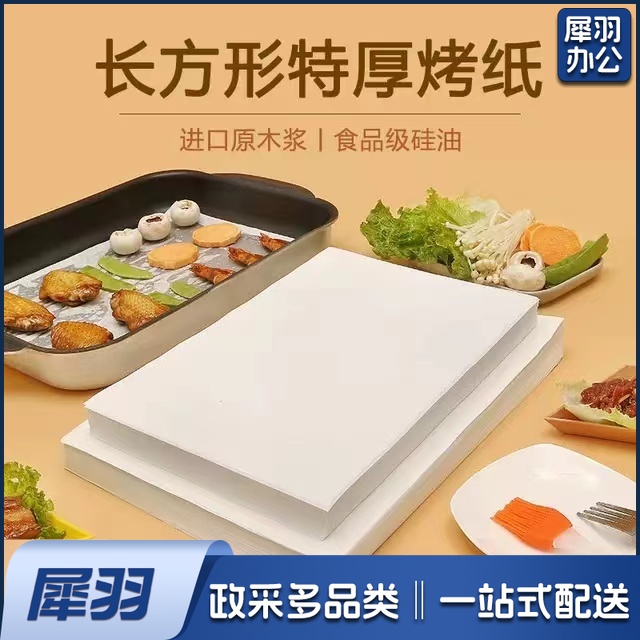 箱烤盘纸烧烤烤肉专用吸油隔油食品级耐高温长方形