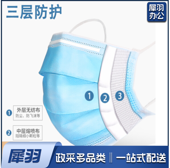 一次性防护口罩 三层含熔喷布 50个/盒 4000个/箱