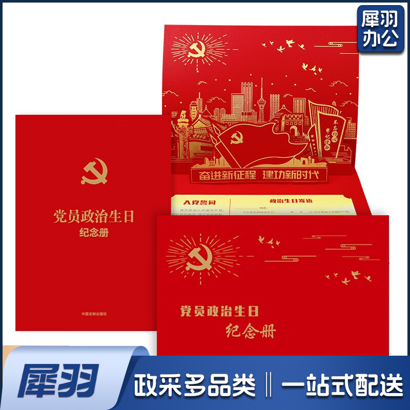 党员政治生日生日贺卡
