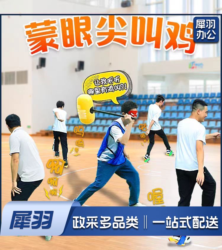 蒙眼尖叫鸡互打棒趣味运动会团建拓展活动道具 (千吨锤5人款 尖叫鸡*8+锤)