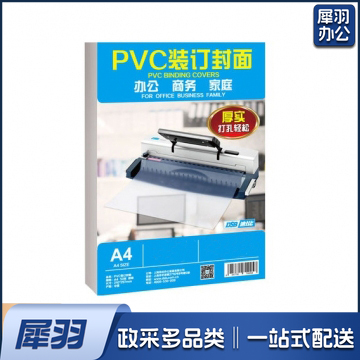 透明PVC塑料封面 A 4  30丝 胶片 透明封皮封面