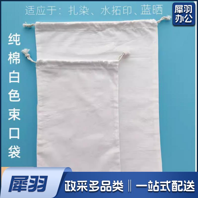 束口袋纯棉小号