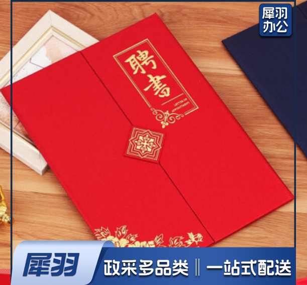 A 4荣誉证书 聘书