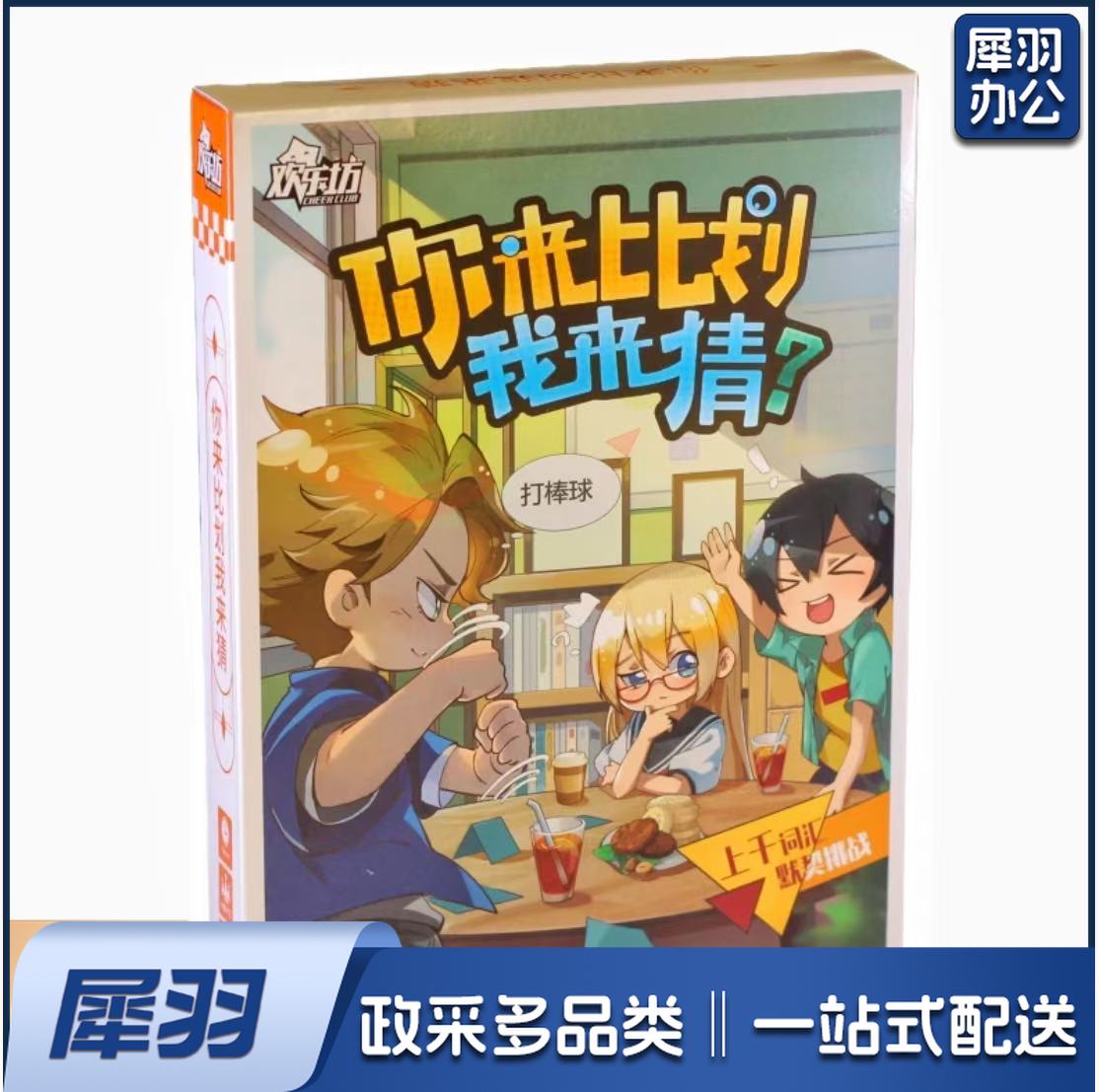 你比划我来猜桌游卡牌 搞笑表演益智学生聚会桌面游戏