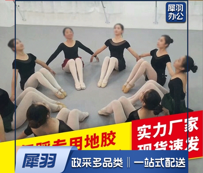5.0mm专业舞蹈地胶 地胶上门安装舞蹈教室通透无划痕地胶垫街舞拉丁舞 塑胶PVC地板胶5.0mm专用舞蹈地胶垫