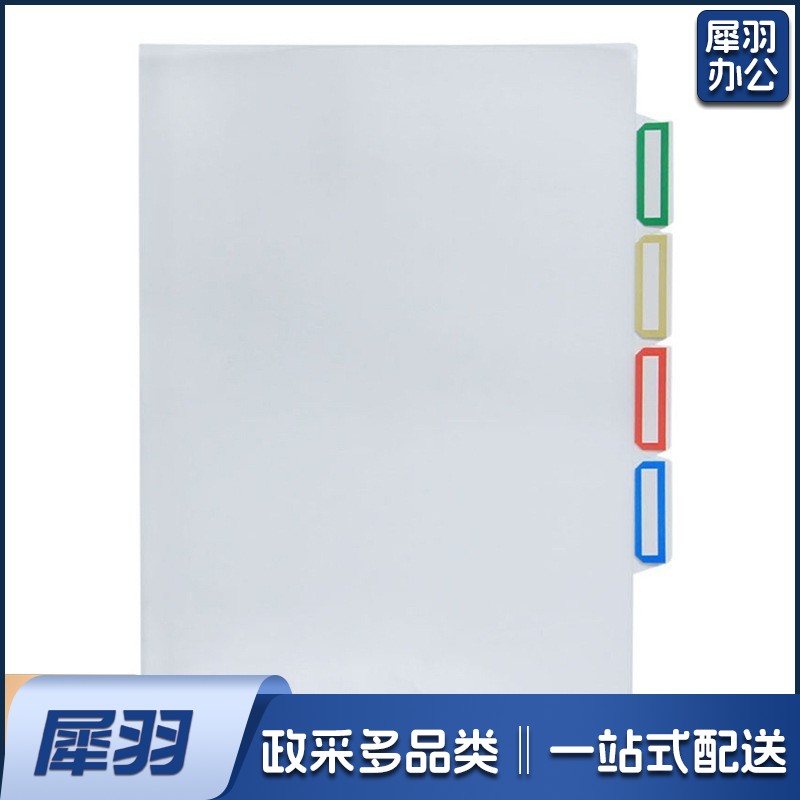 三层彩色索引文件袋
