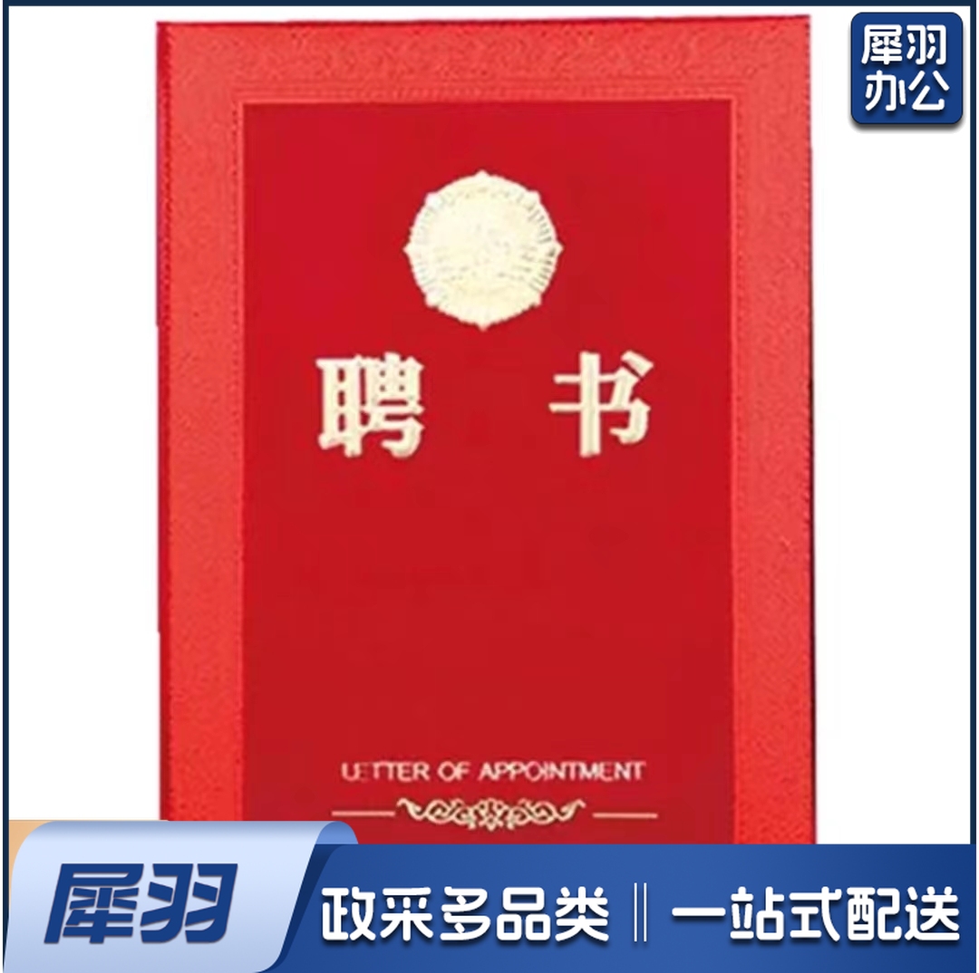 12k硬壳仿皮面聘书 赠内芯