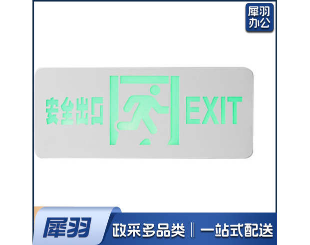 DJ-01D 消防应急指示标志灯 双面安全出口