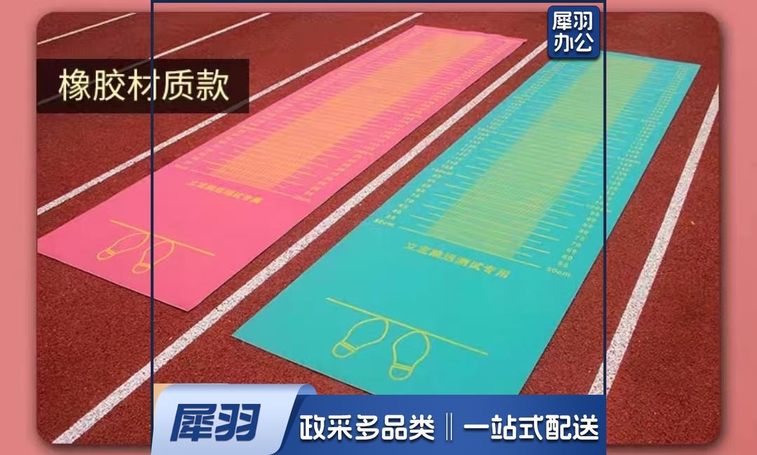 立定跳远垫 测试专用垫体育用品垫 成人3.5米橡胶垫 颜色随机