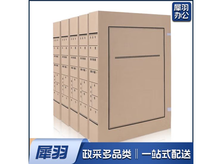 a 4无酸文书档案盒 新标准牛皮纸文件盒4cm