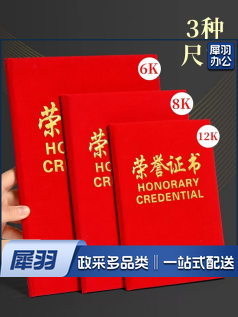 荣誉证书8K 其他尺寸咨询客服