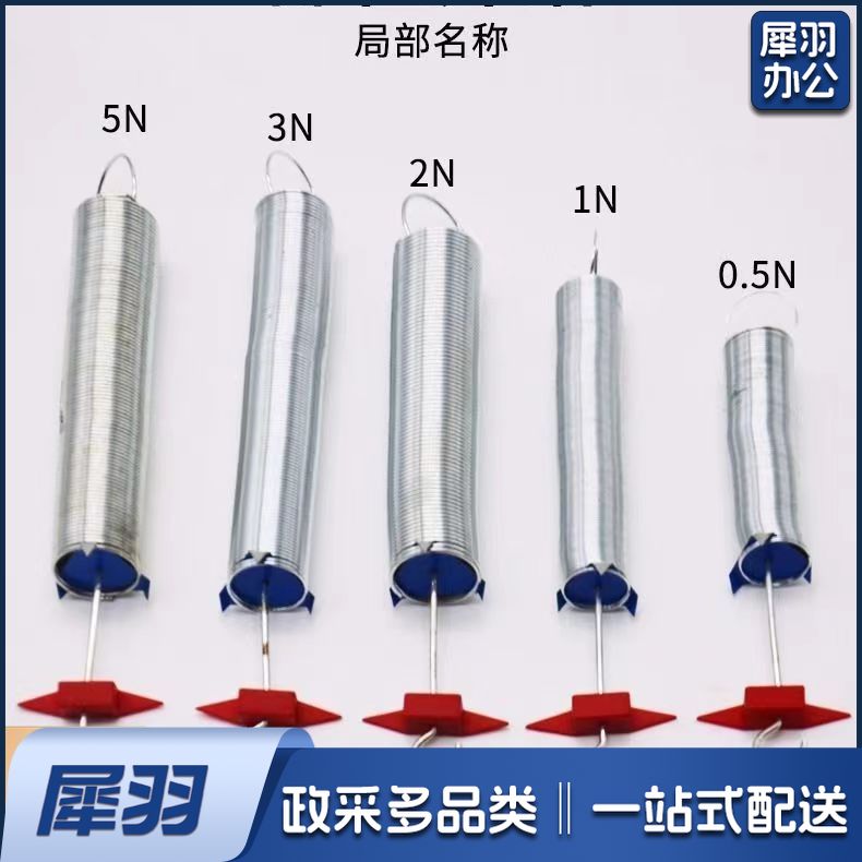 螺旋弹簧J21006 物理螺旋弹簧组 0.5N 1N 2N 3N 5N 10N弹性形变 螺旋弹簧5N螺旋弹簧5N