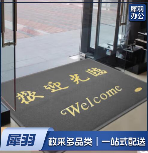 欢迎光临地垫120*180cm灰色0017门垫进门脚踏垫丝圈地垫商厂进门脚垫门垫超市门口地垫防滑垫子 .