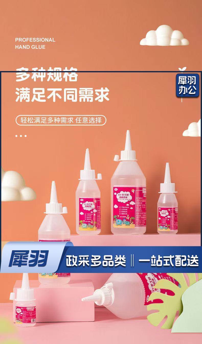 儿童手工胶水30ml