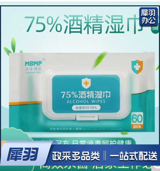 75%酒精消毒湿巾 一箱10包