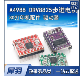 QUASON  A4988  步进电机驱动板（5个一组）