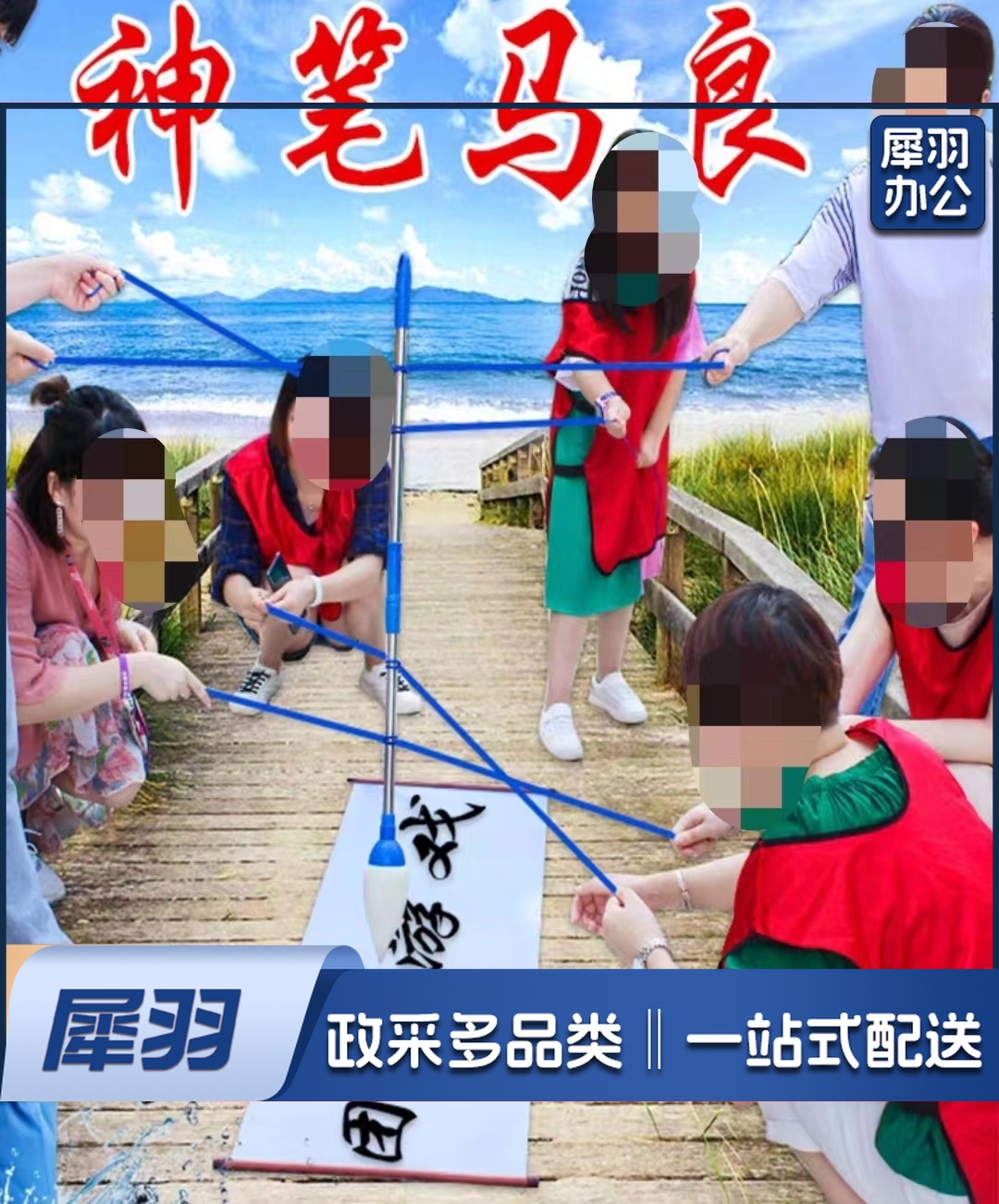 趣味运动 神笔马良