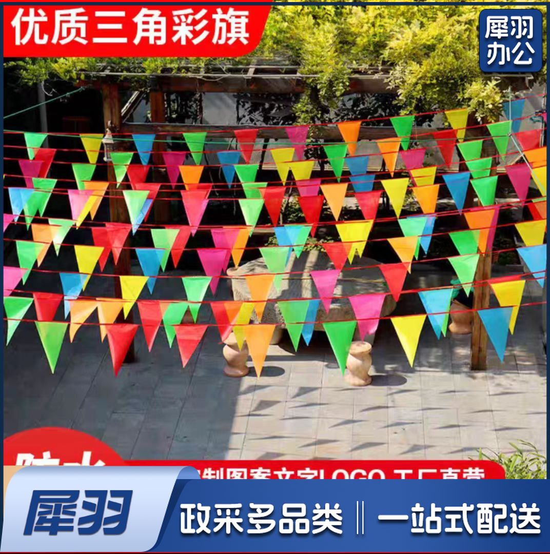 三角彩旗装饰小彩旗三角串旗 整包