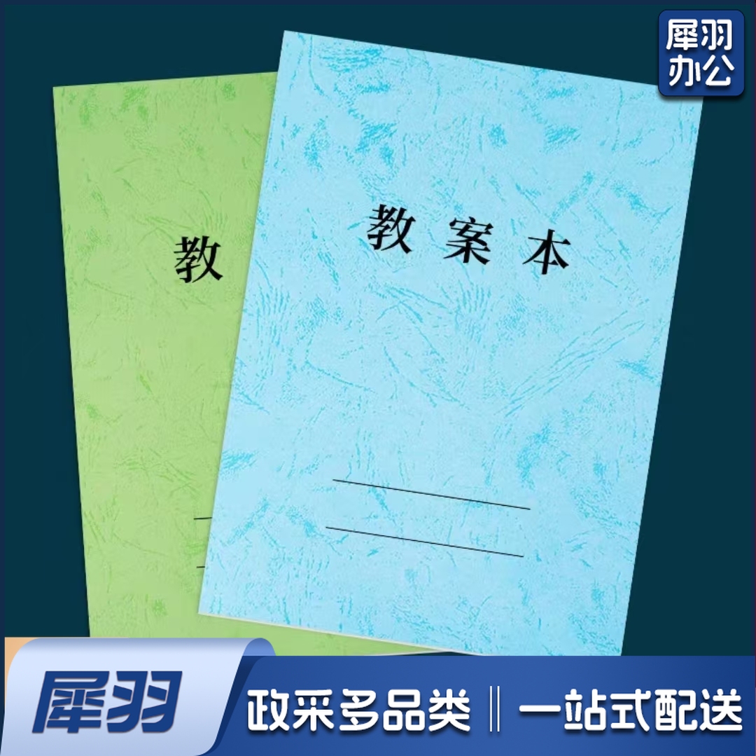 中小学通用备课本