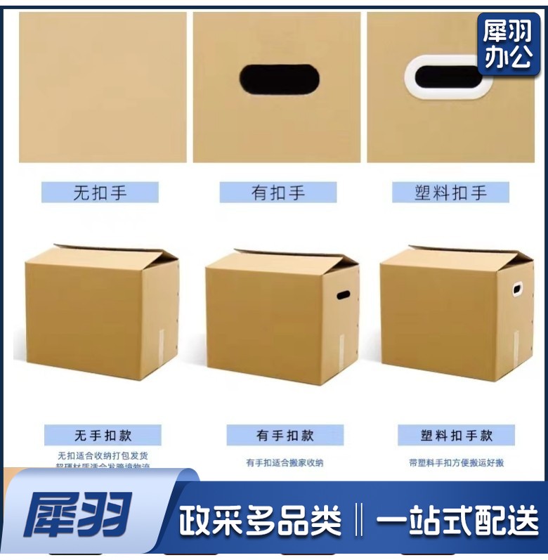 加厚小纸箱(450*320*270无扣手)