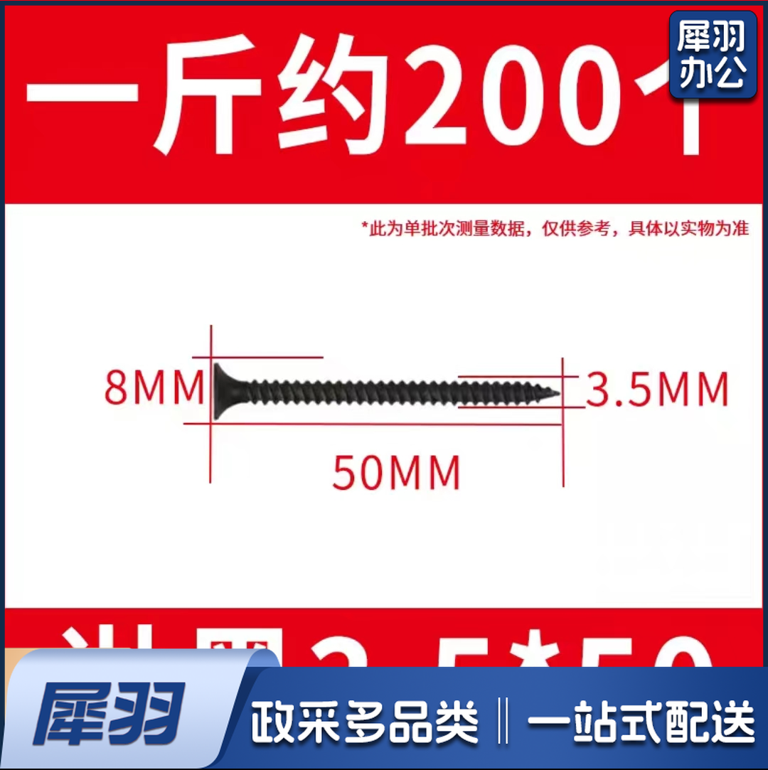 干壁钉自攻螺丝3.5*50mm
