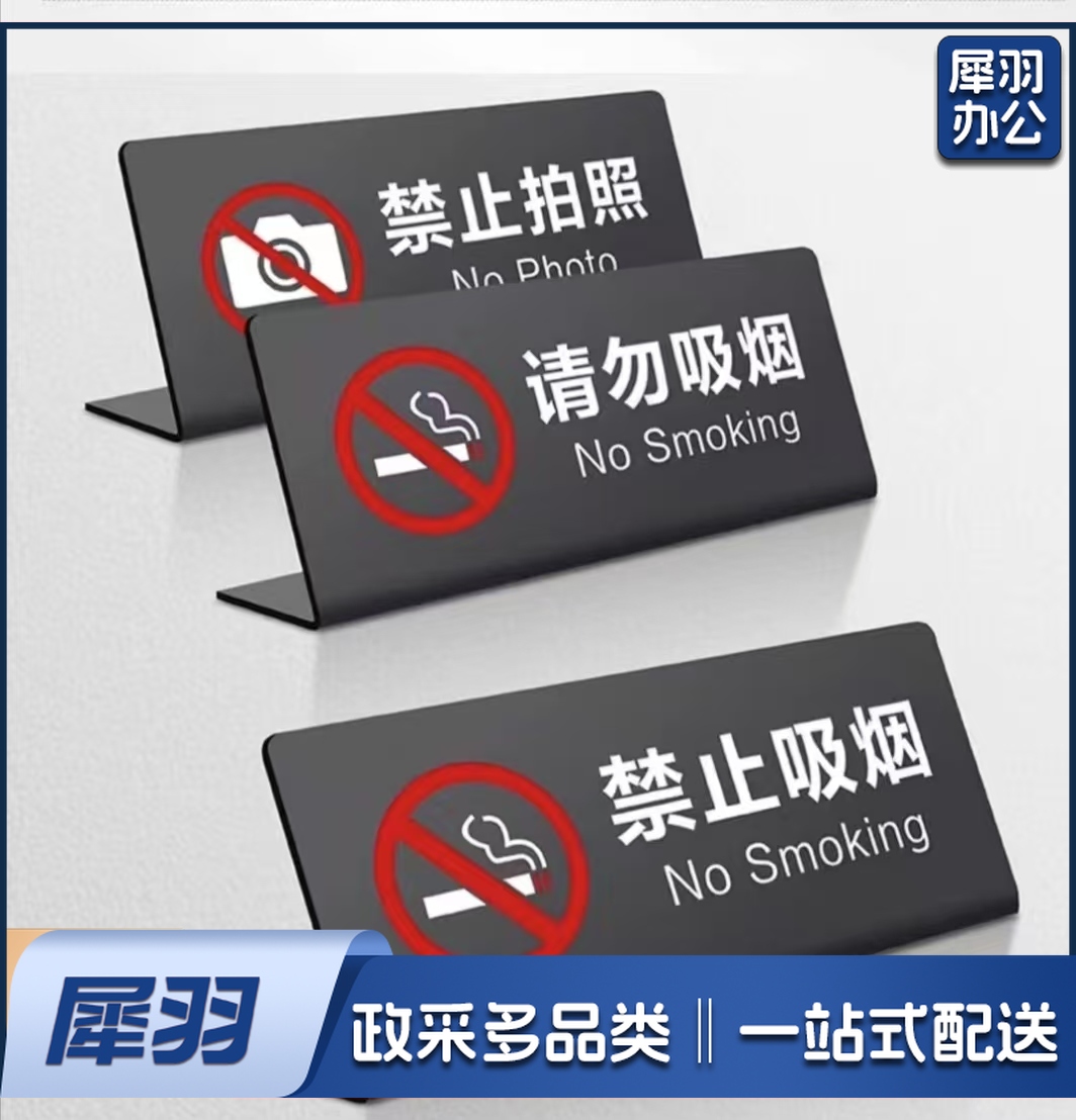 请勿吸烟提示牌