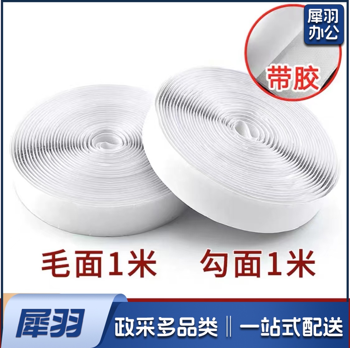 双面魔术贴带背胶 (1米)