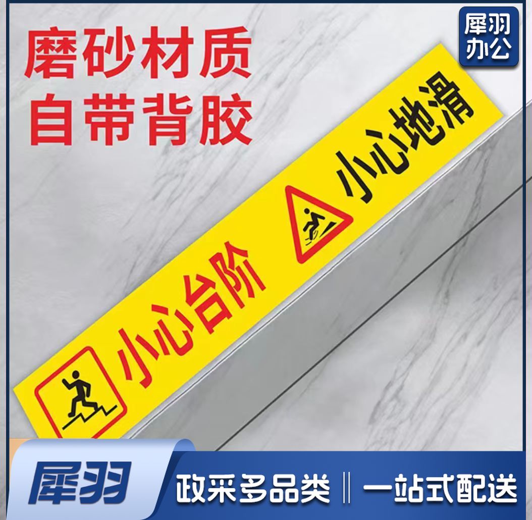小心台阶小心地滑标识贴提示贴磨砂材质防水防滑 60*10