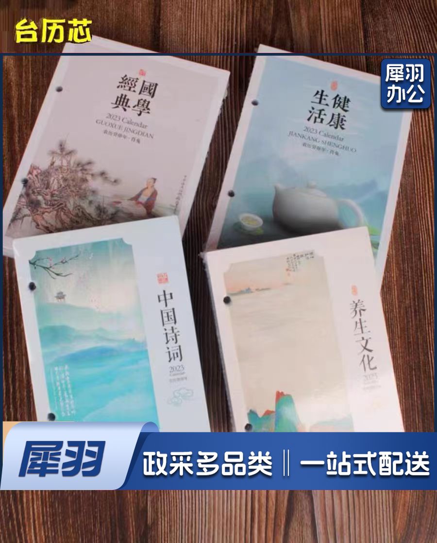 2024年台历芯 孔距备注 (本)