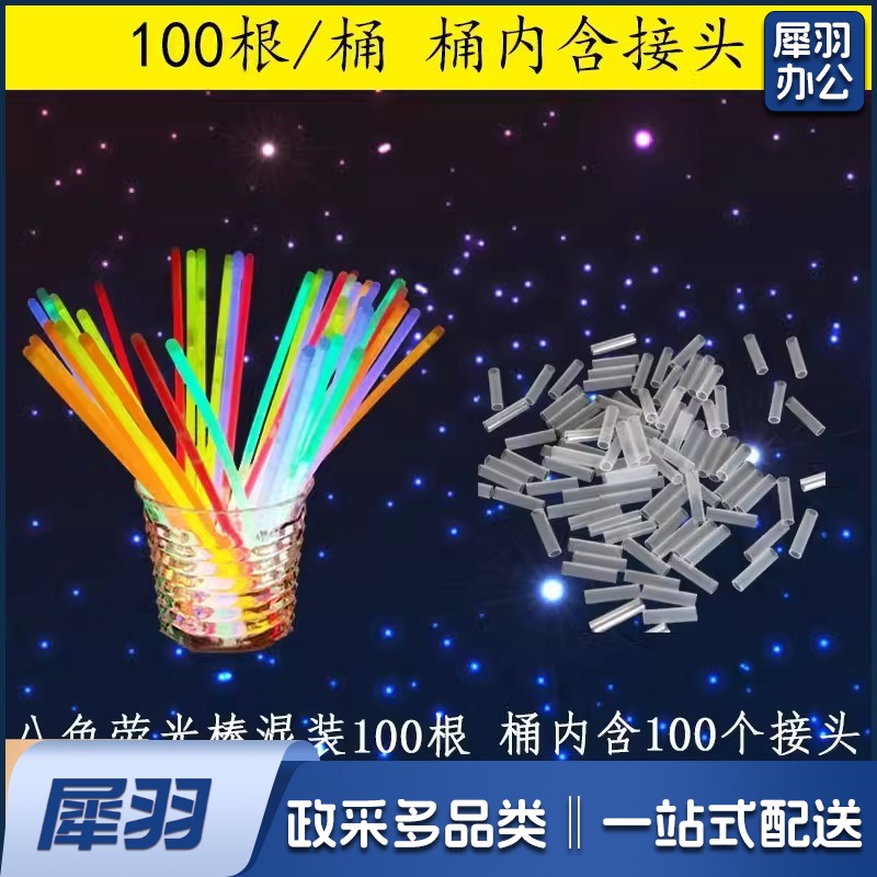 荧光棒100根
