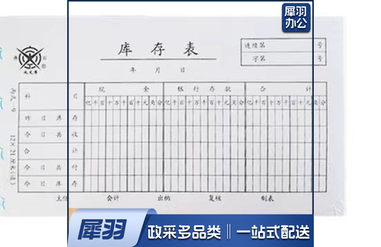 库存表（ 单本装）