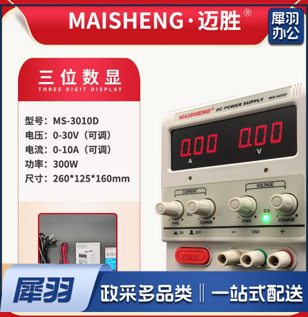 直流稳压电源 MS3010D（30V/10A）三位