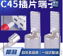 C45压线耳 C45-4