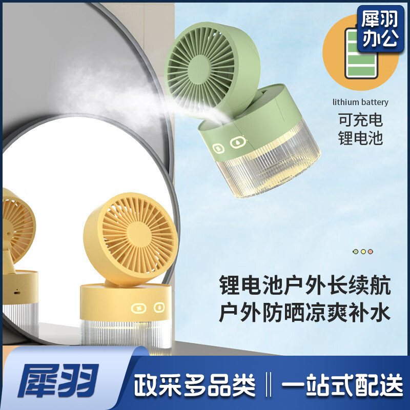 小风扇桌面喷雾加湿器制冷空调卧室办公室小型静音二合一电风扇净化便携充电宿舍夜灯礼物 黄色