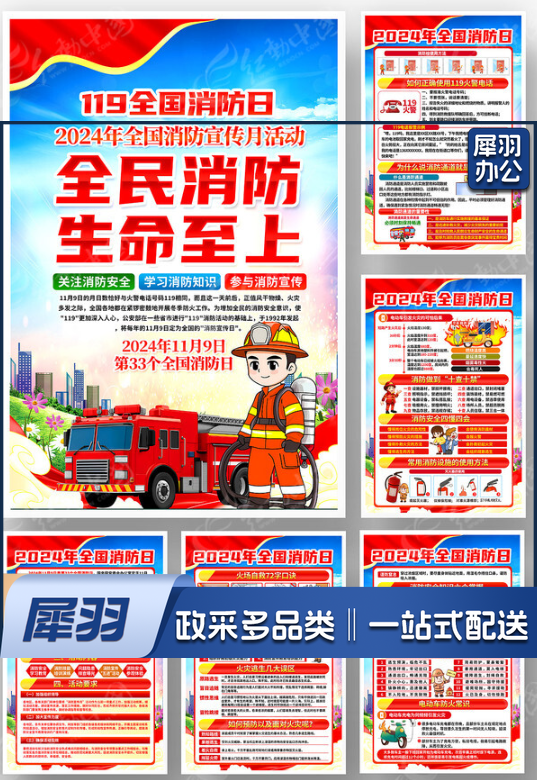 消防安全宣传海报