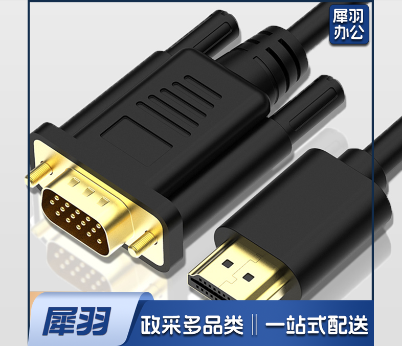 HDMI转VGA线转接线