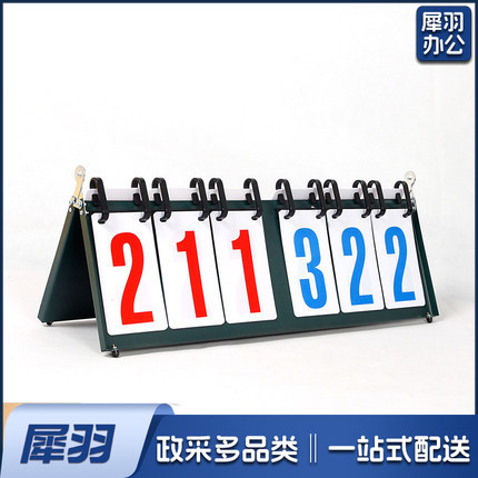 记分牌乒乓球 羽毛球 足球 排球 篮球 六位数记分牌