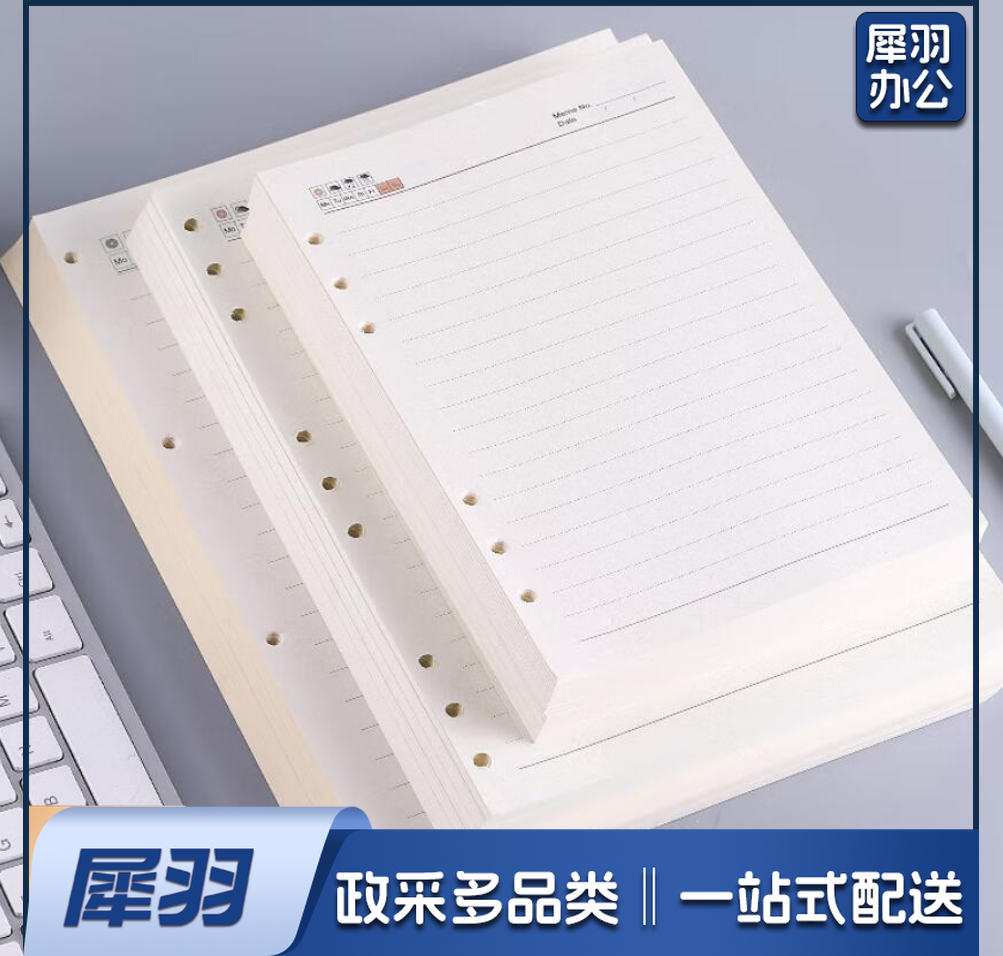 918 18K 92张活页笔记本替芯 适合9孔B5活页本横线内芯