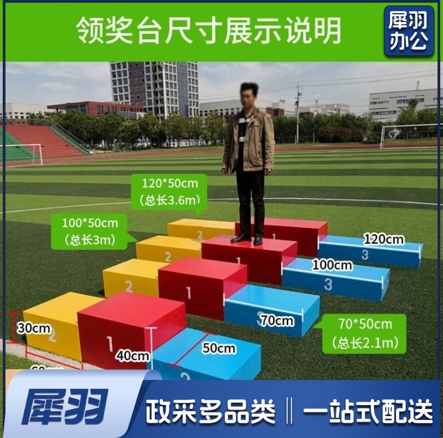 钢质70*50（总长2.1m） 成人儿童比赛领奖台颁发奖台可收纳田径运动会钢质木质可做尺寸